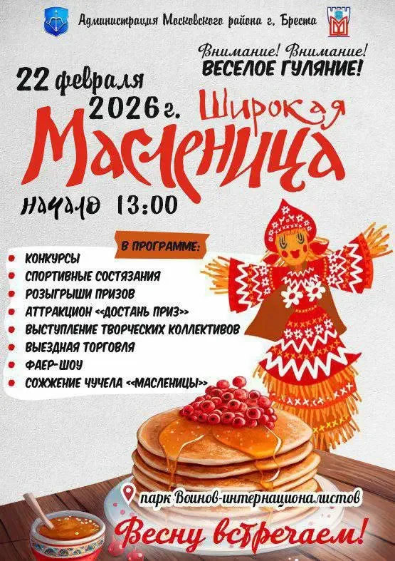 Сожжение чучела Масленицы и не только: как в Бресте будут провожать зиму