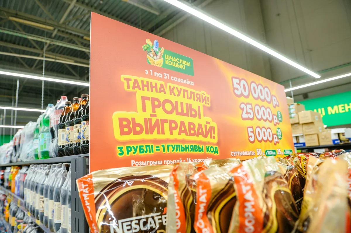 В «Грошыке» начался новый тур игры «Шчаслівы кошык!»: разыграют до 50 000 рублей