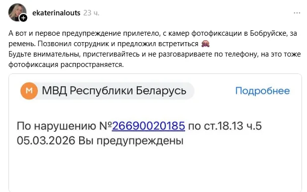 Белорусским водителям начали приходить «СМС счастья» за новые нарушения