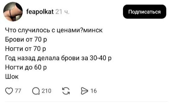 В Беларуси разгорелся спор о ценах на бьюти-услуги