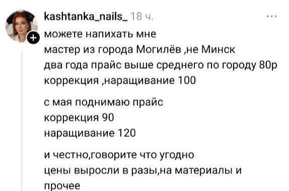 В Беларуси разгорелся спор о ценах на бьюти-услуги