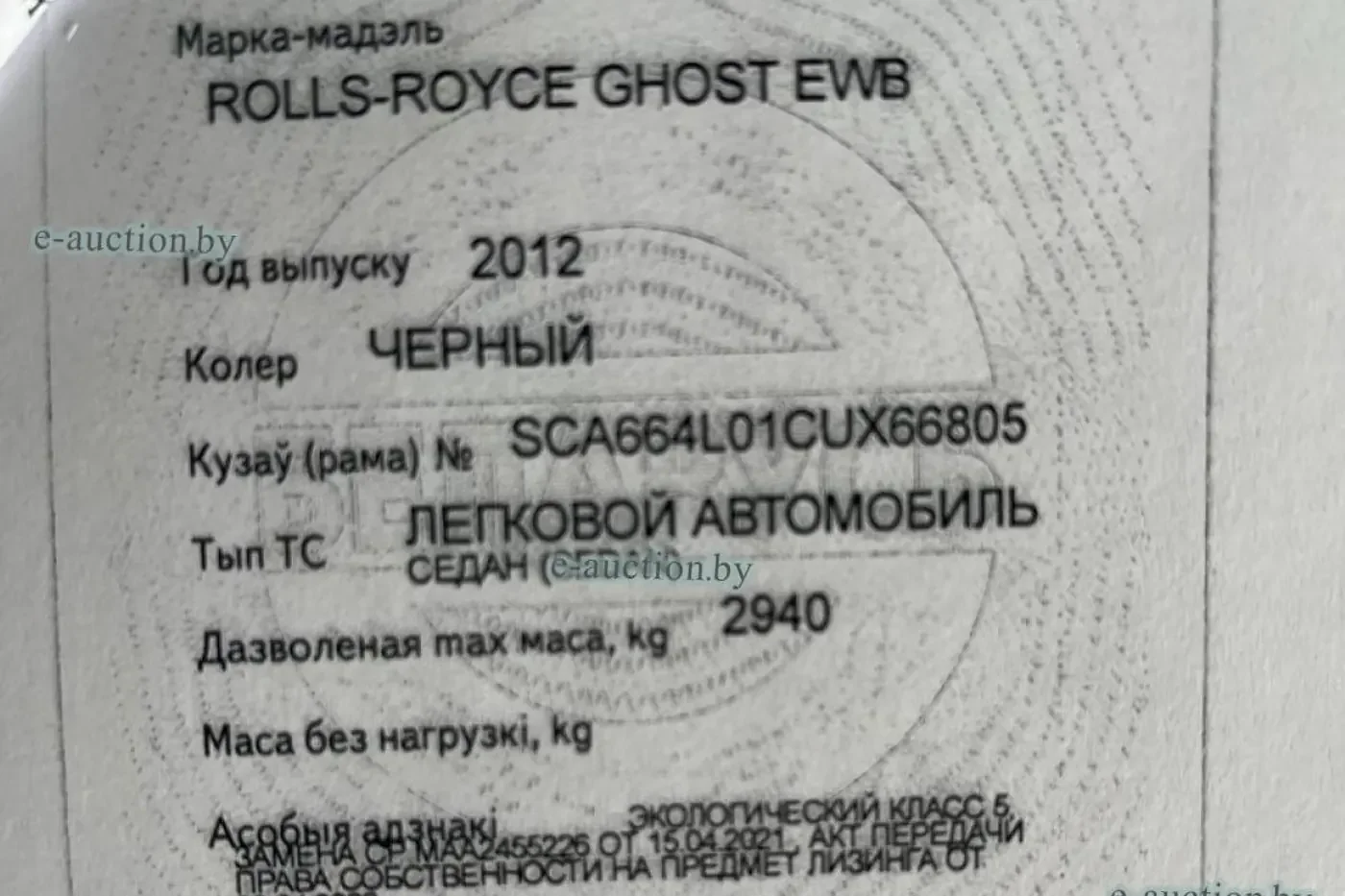Арестованный Rolls-Royce выставили на аукцион в Беларуси: сколько за него хотят