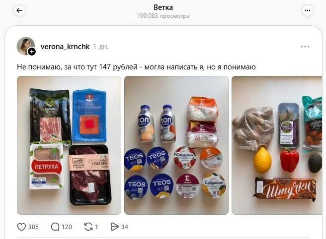 В сети обсуждают покупки белоруски на 147 рублей