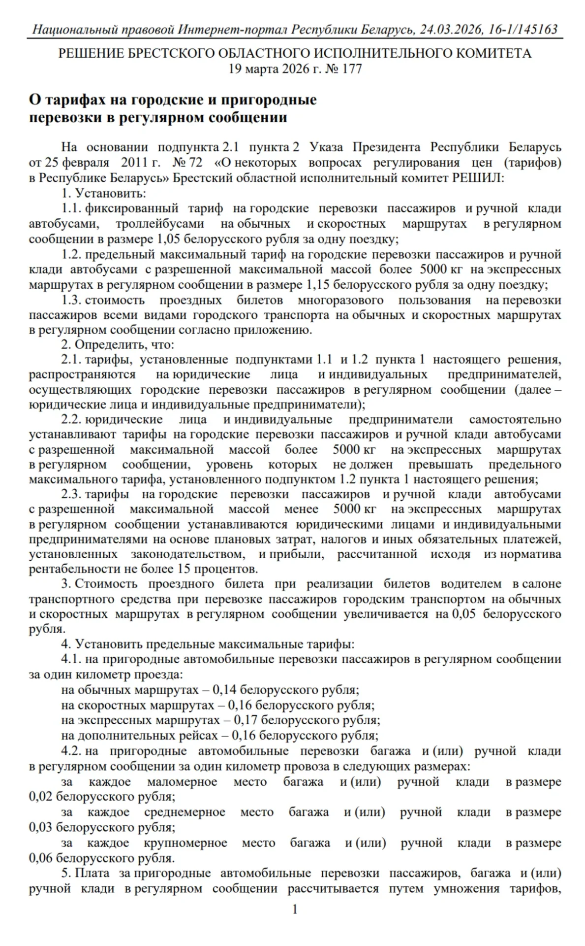 В Брестской области подорожал проезд в общественном транспорте