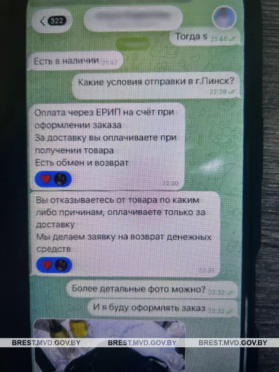 Заказала куртку — осталась без денег: история из Пинска