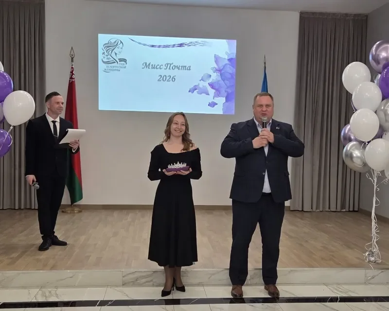 Кто стал «Мисс Почта 2026»: результаты конкурса в Бресте