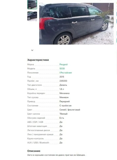 Продал Peugeot и остался ни с чем: история обмана белоруса