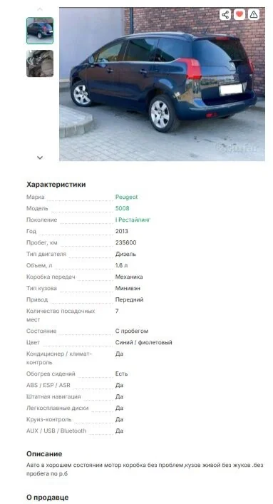 Продал Peugeot и остался ни с чем: история обмана белоруса