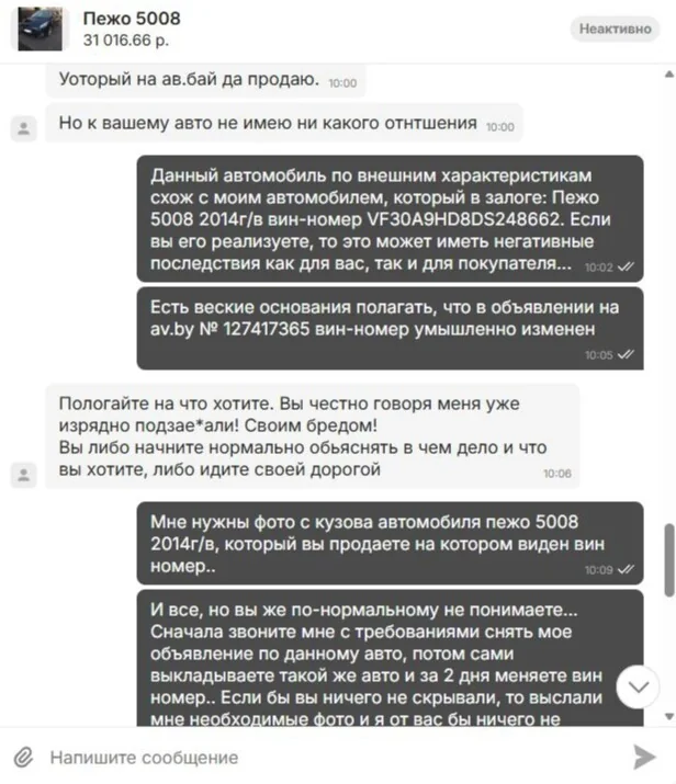 Продал Peugeot и остался ни с чем: история обмана белоруса