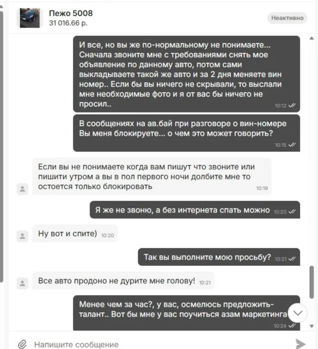 Продал Peugeot и остался ни с чем: история обмана белоруса