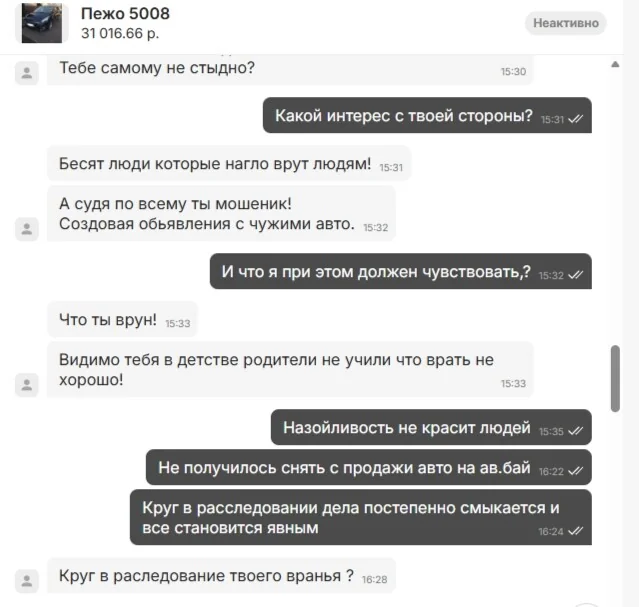 Продал Peugeot и остался ни с чем: история обмана белоруса