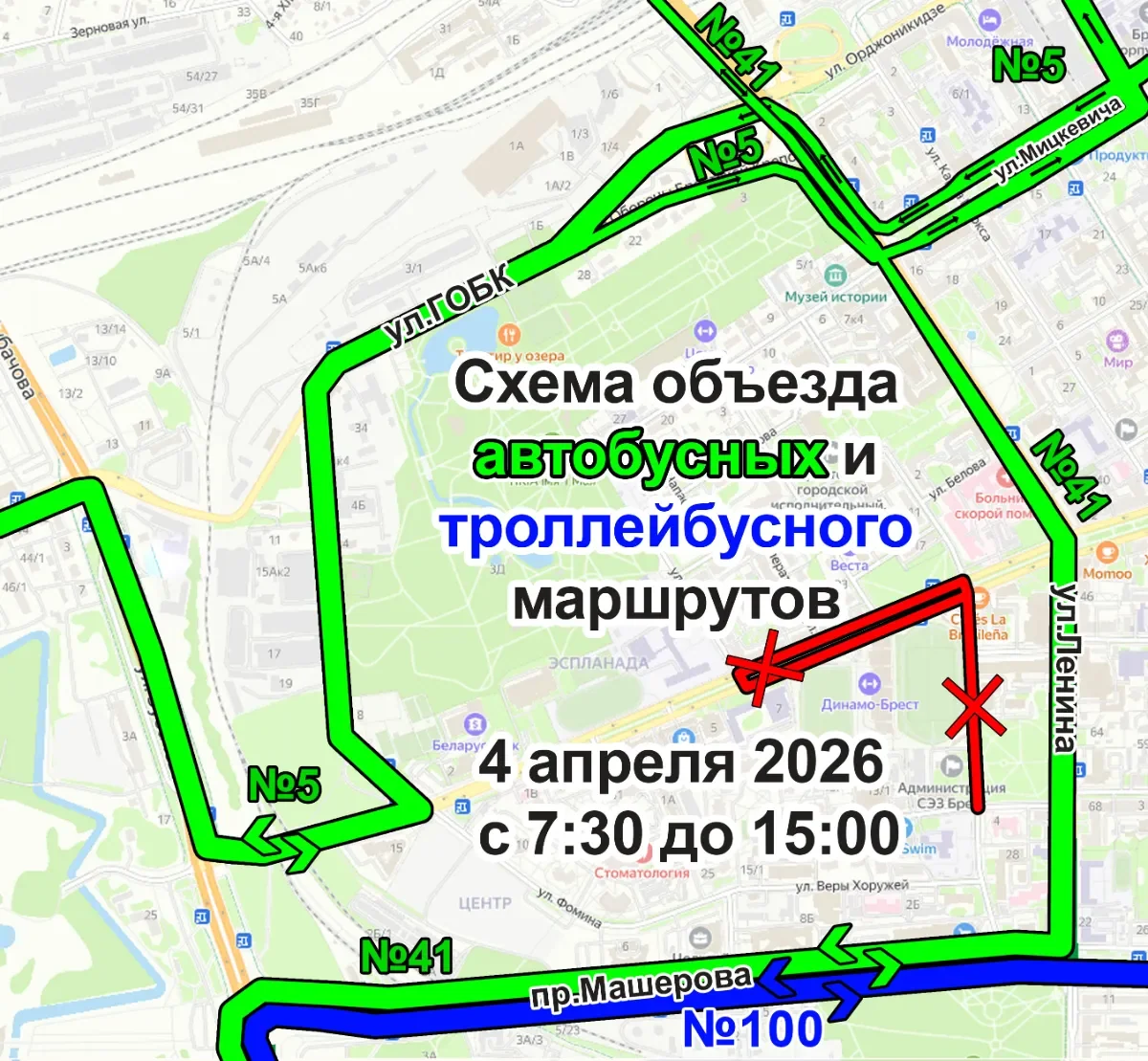 Какие улицы Бреста закроют 4 апреля