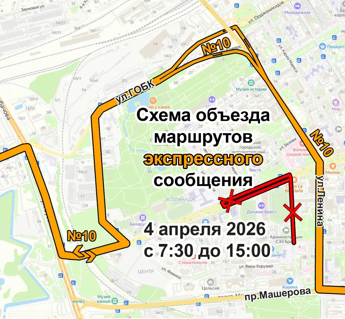 Какие улицы Бреста закроют 4 апреля