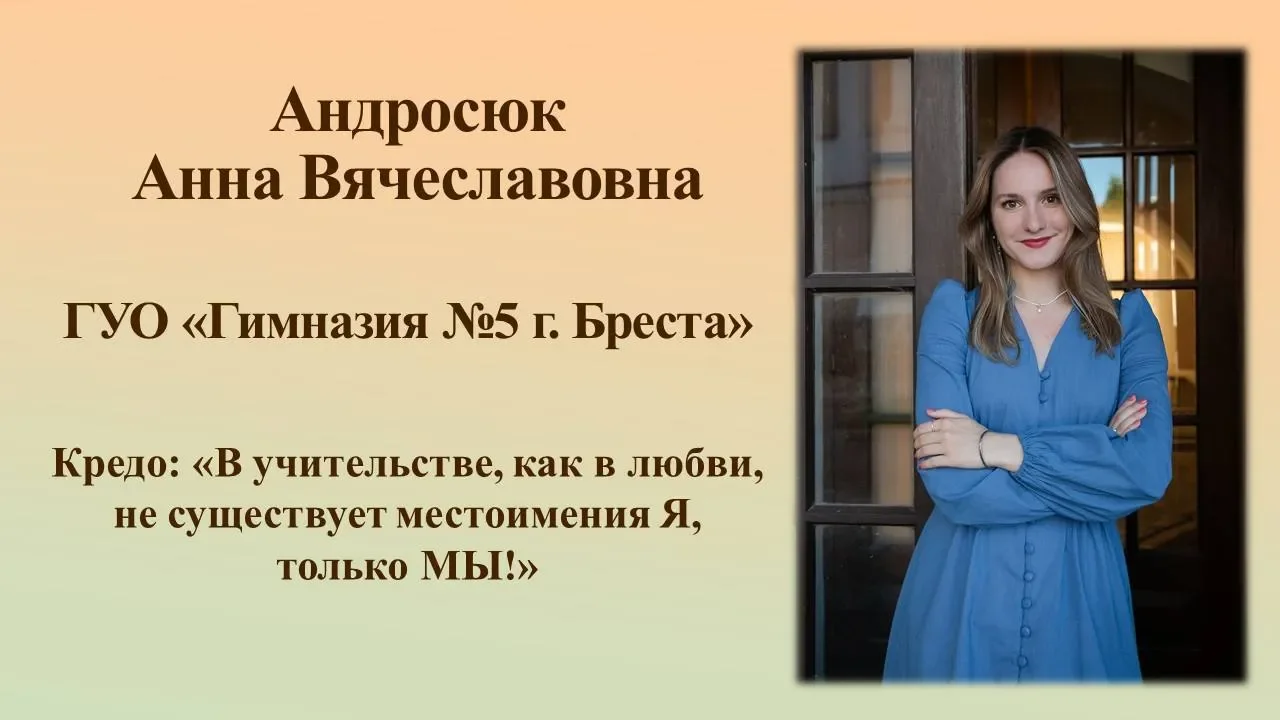 Эти учителя из Бреста будут представлять область в финале в Минске