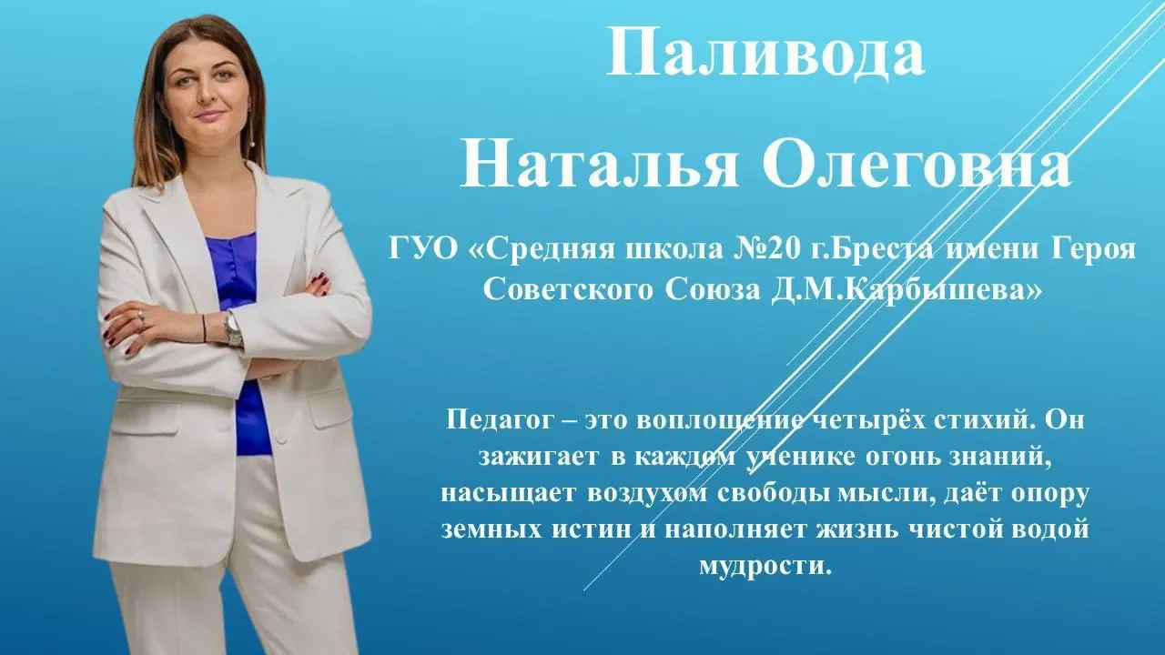 Эти учителя из Бреста будут представлять область в финале в Минске