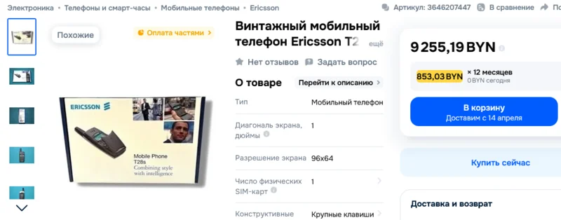 Кнопочный Nokia продают за 15 тысяч белорусских рублей — подробности