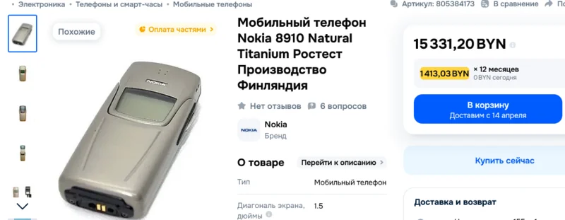 Кнопочный Nokia продают за 15 тысяч белорусских рублей — подробности