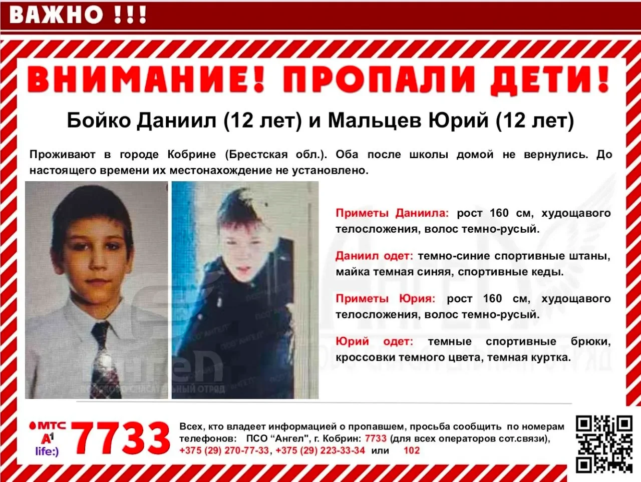 В Кобрине пропали двое 12-летних мальчиков — домой после школы не вернулись