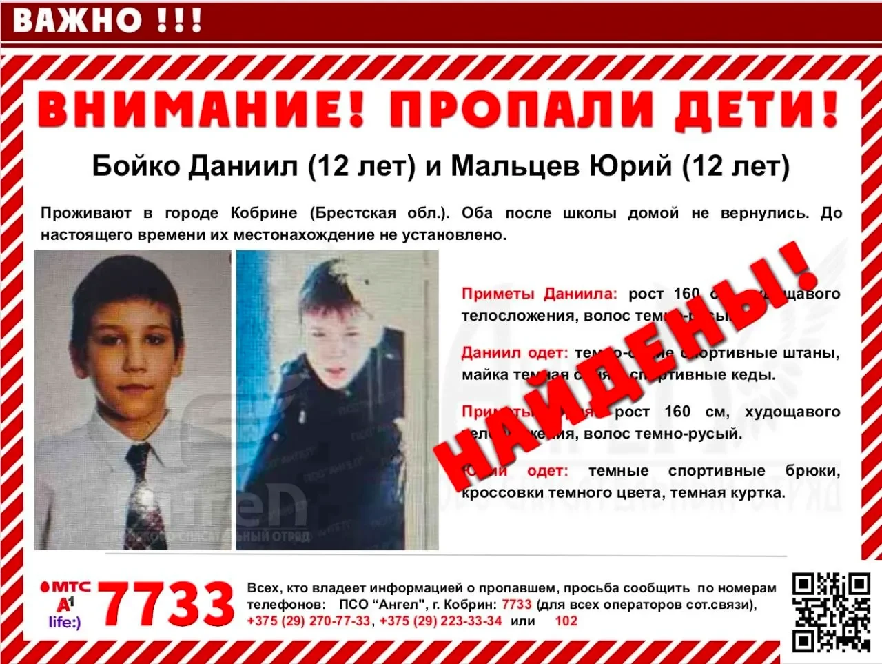 В Кобрине пропали двое 12-летних мальчиков — домой после школы не вернулись (найдены)