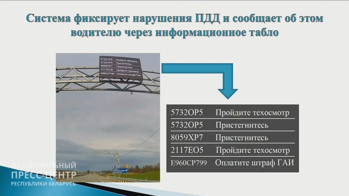 ГАИ объяснила, как работает табло, которое показывает номера нарушителей