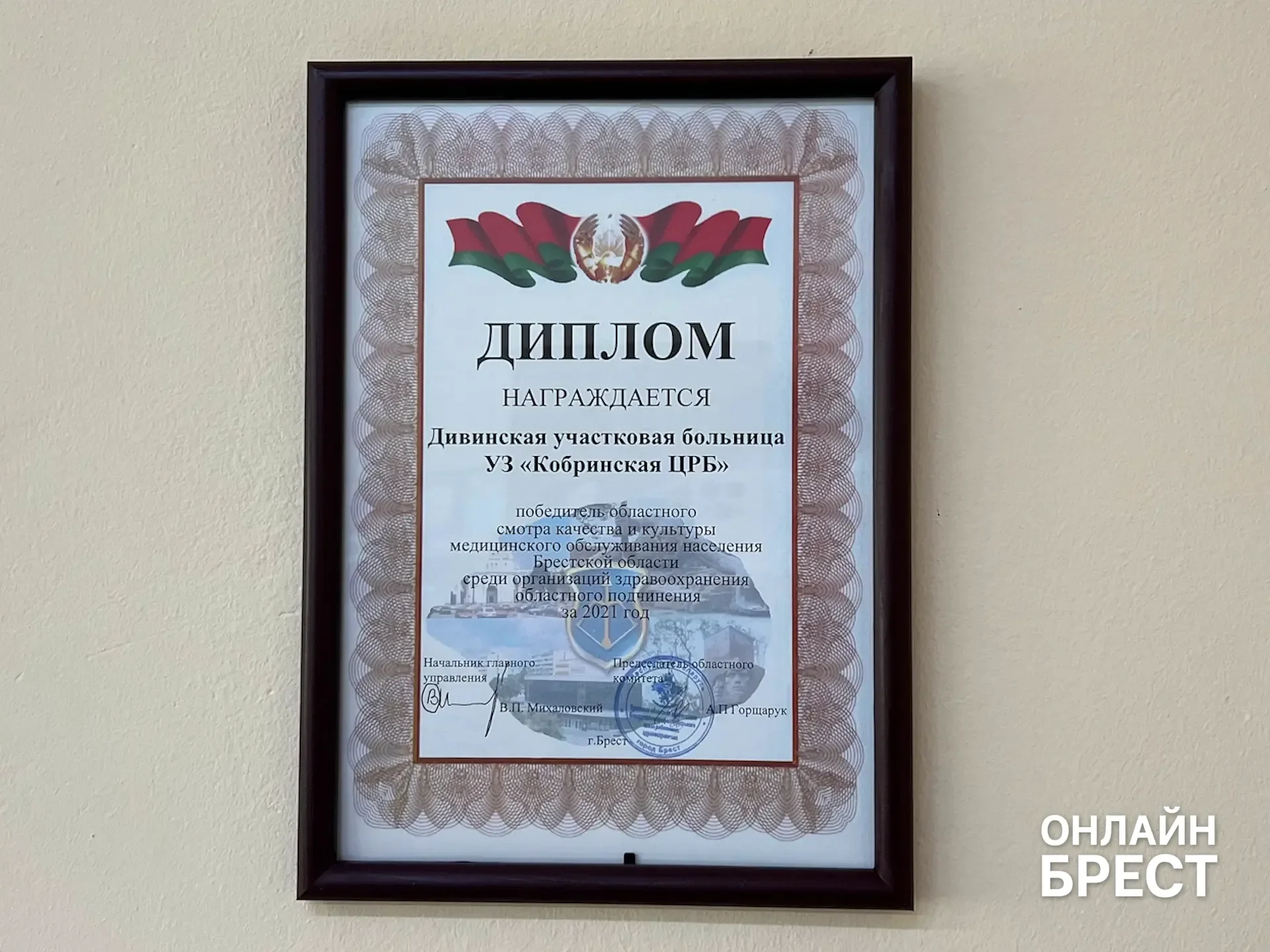 Дивинская участковая больница