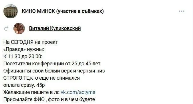 Белорус пошел в массовку за 25 рублей в смену — вот к чему это привело