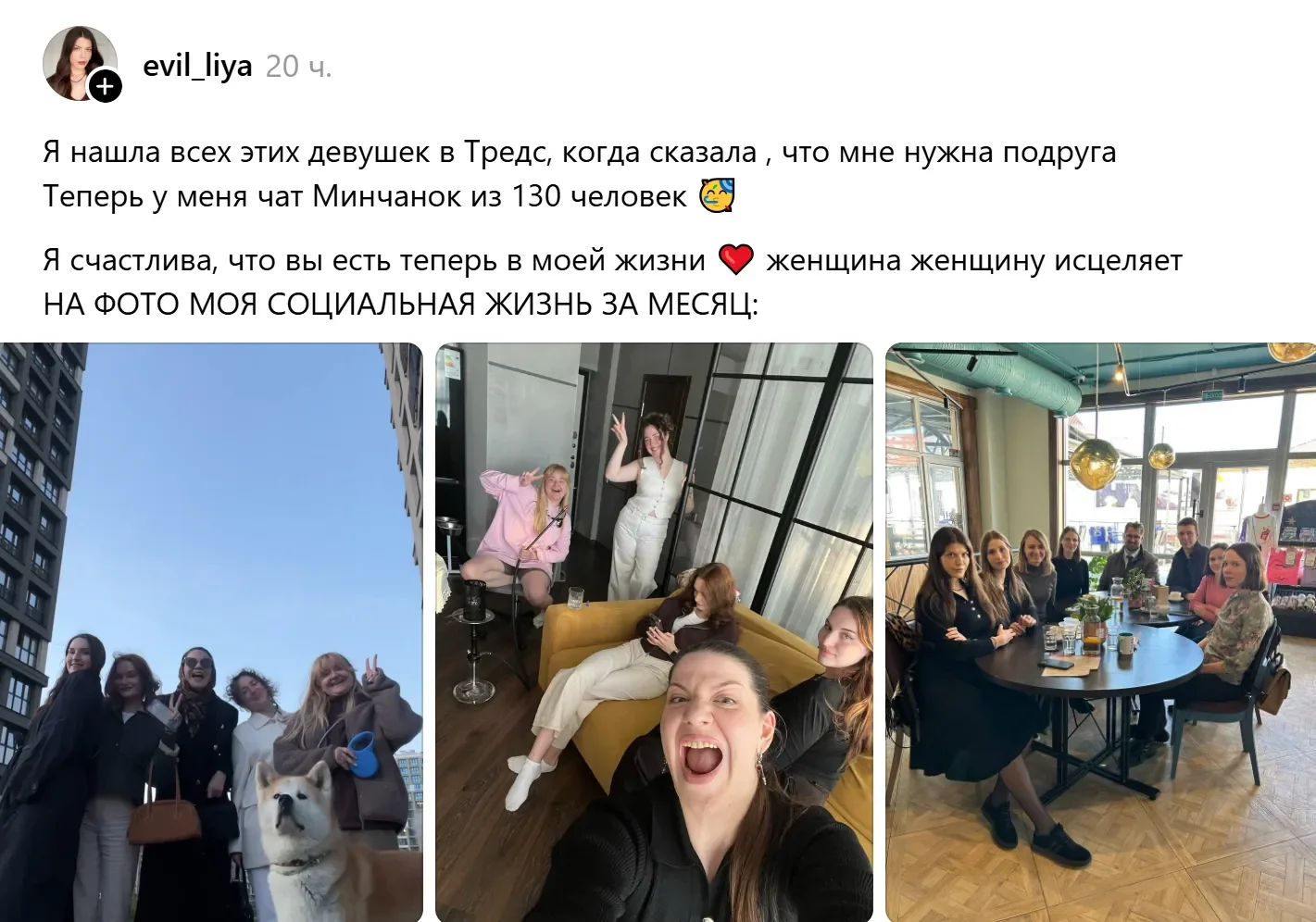 Белоруска искала друзей в Threads — что из этого вышло