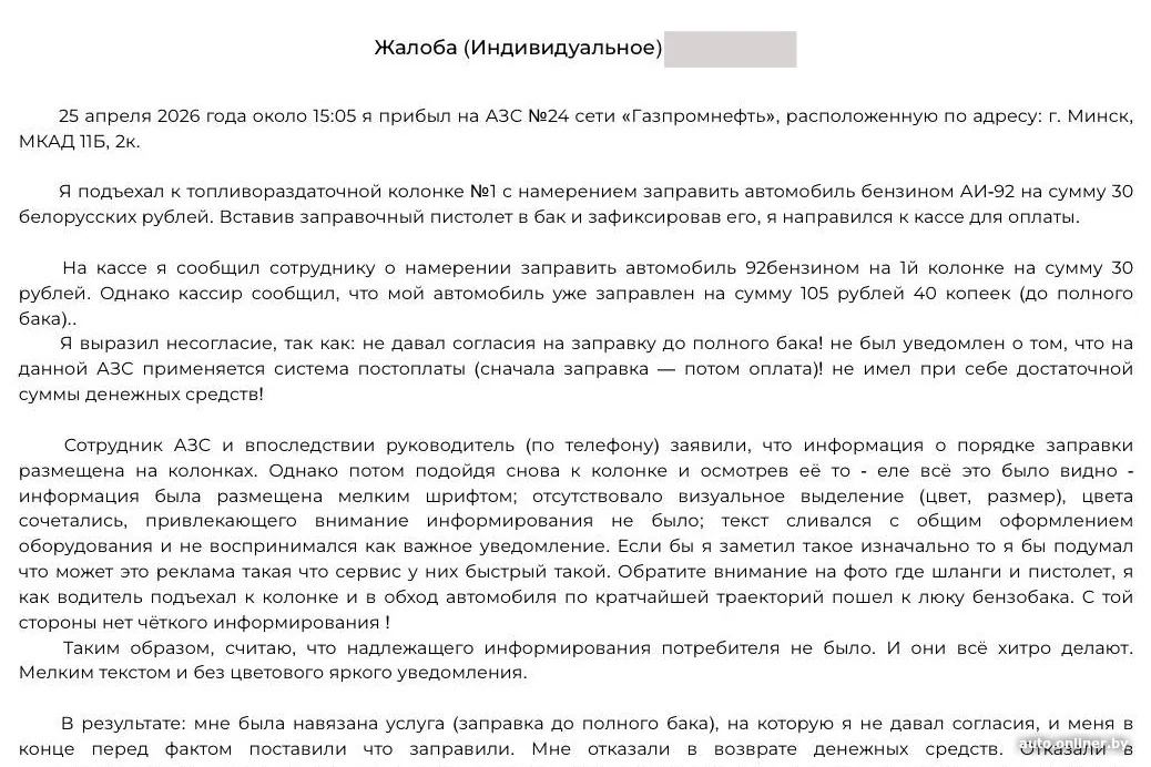 Белорус заехал на АЗС и случайно заправил полный бак — что произошло дальше