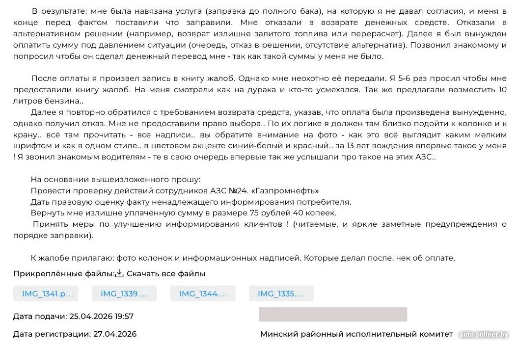 Белорус заехал на АЗС и случайно заправил полный бак — что произошло дальше