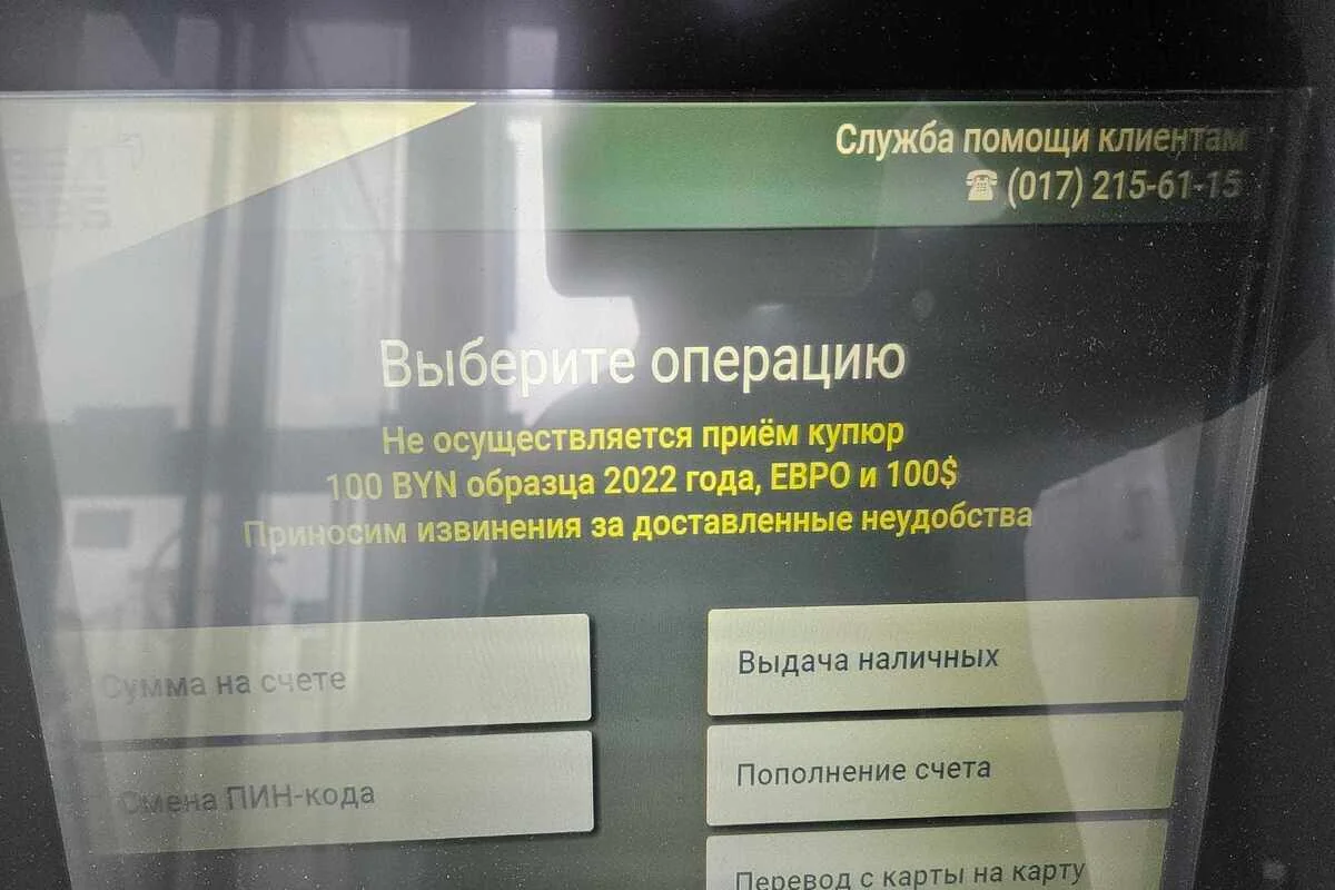 Белоруска не могла положить деньги в банкомат — в чём оказалась проблема