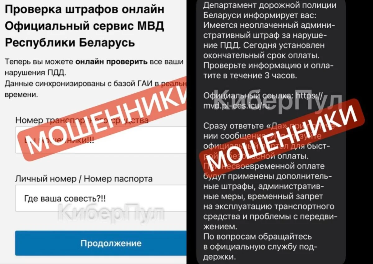 Белорусам массово шлют SMS со штрафами — вот что будет, если перейти по ссылке