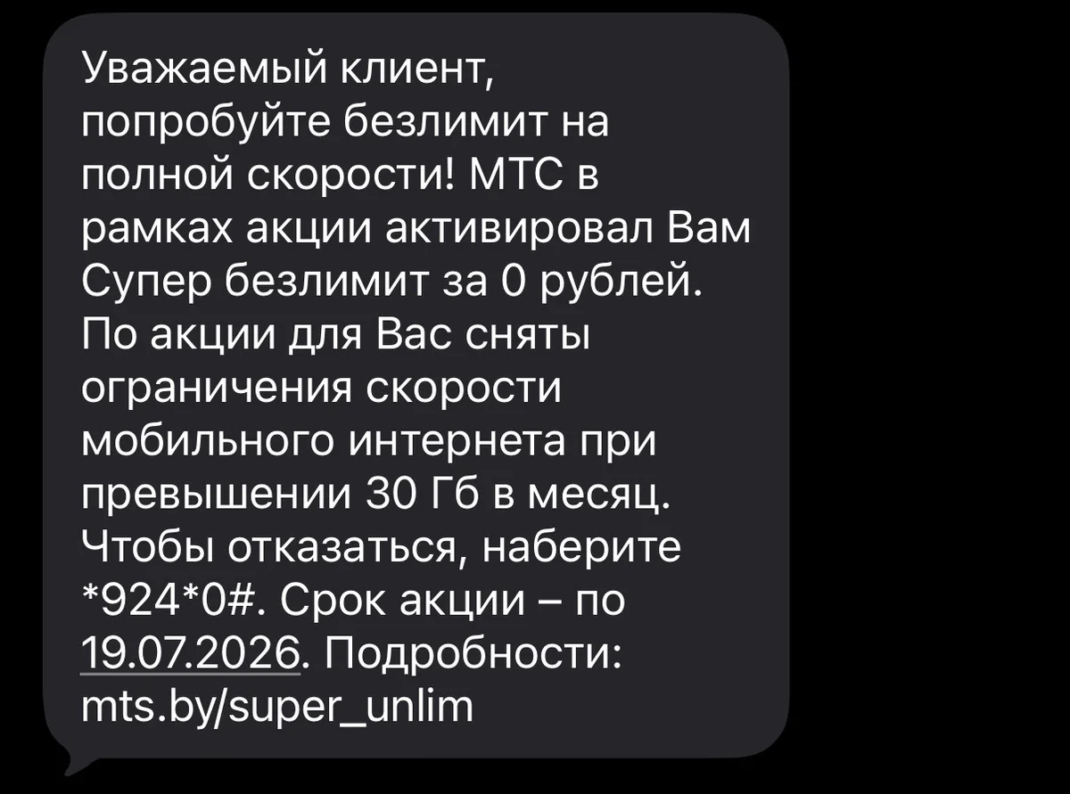 МТС подключает платную услугу без согласия абонентов? Официальный комментарий