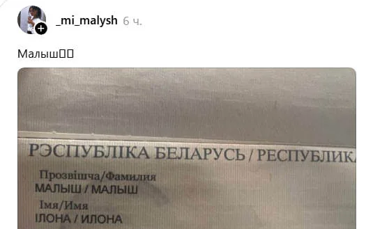 Белоруски поделились фамилиями, которые сложно забыть