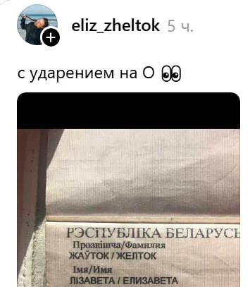 Белоруски поделились фамилиями, которые сложно забыть
