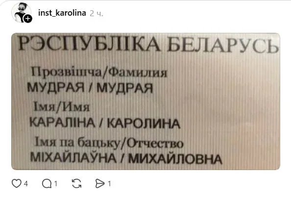 Белоруски поделились фамилиями, которые сложно забыть