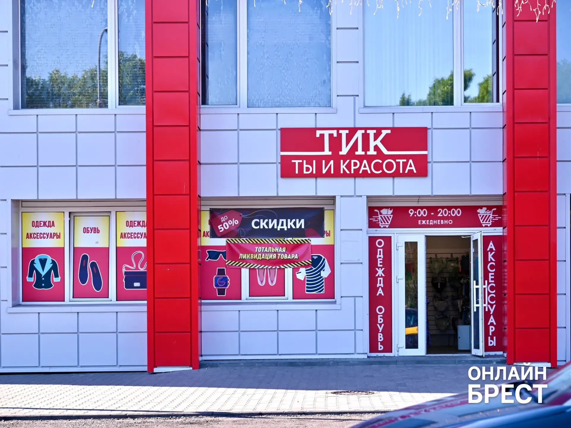 Майки от 5 рублей и босоножки от 10: в брестском магазине «ТИК» поступил большой летний привоз
