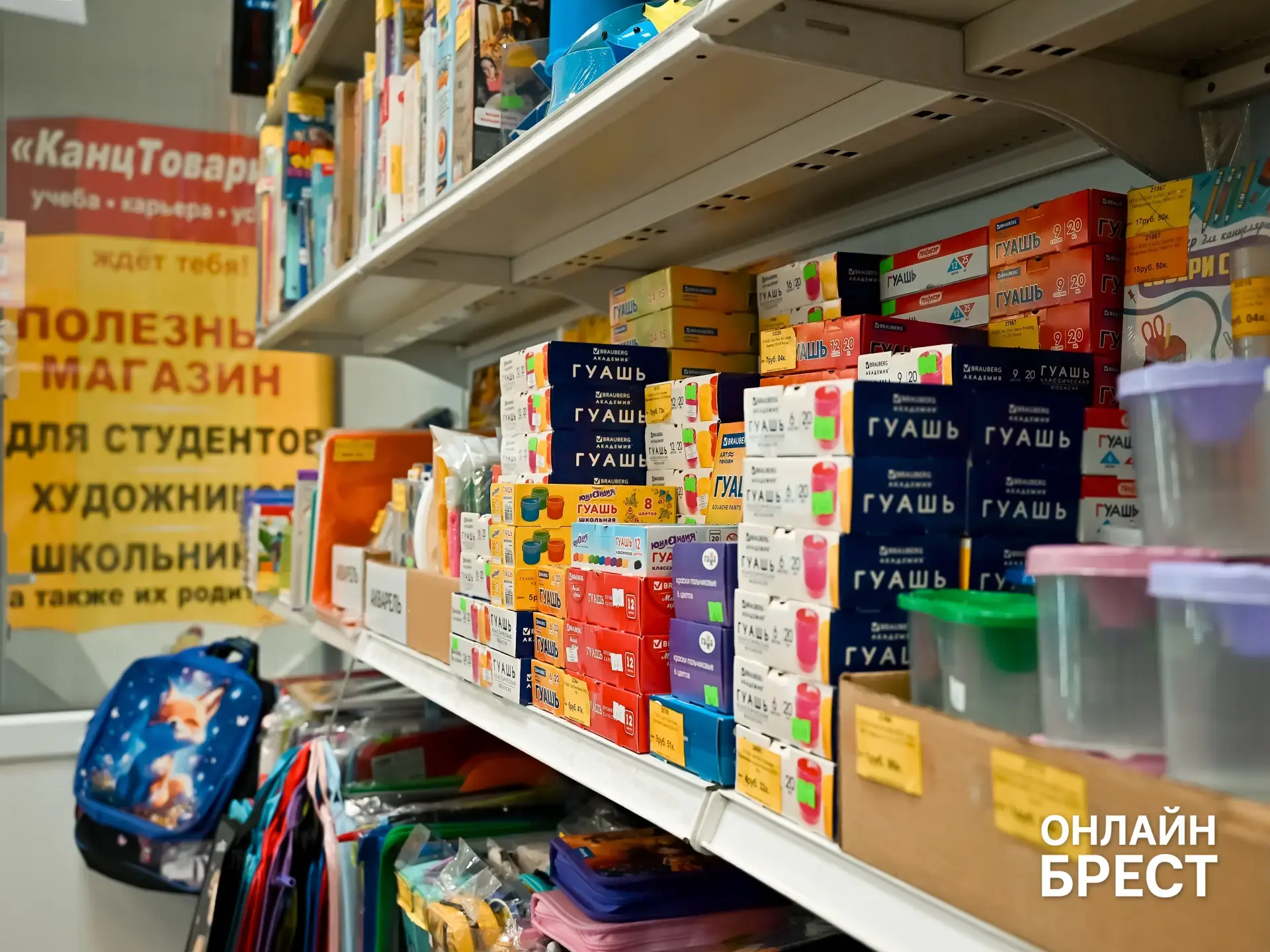 Где в Бресте закупиться к школе и детскому саду за один визит