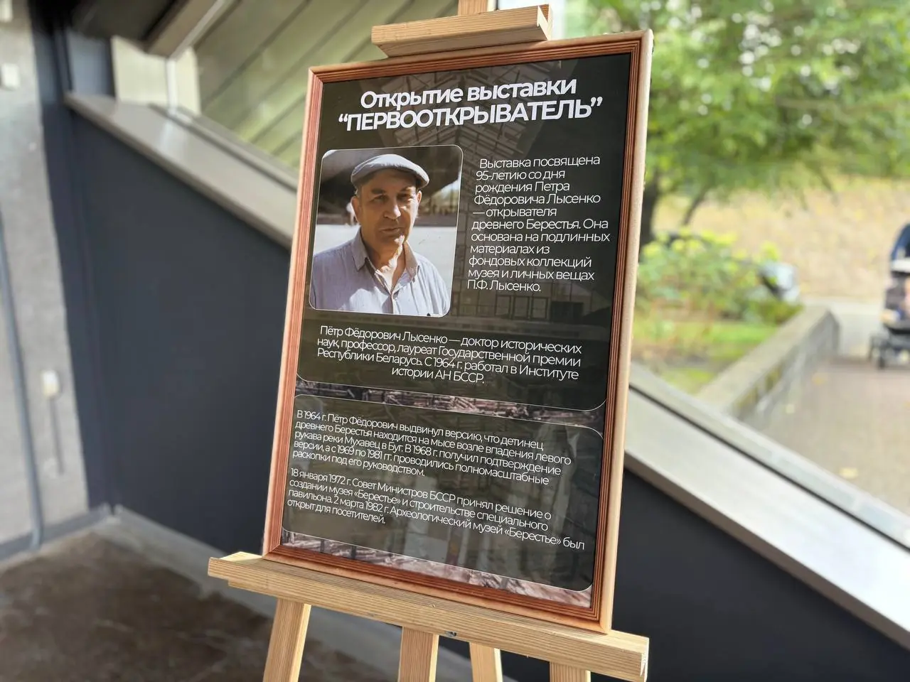 В Бресте открыли мемориальную доску первооткрывателю древнего Берестья