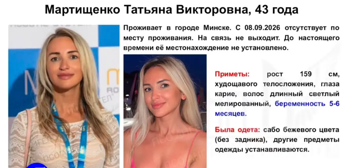 В милиции рассказали подробности убийства беременной белоруски