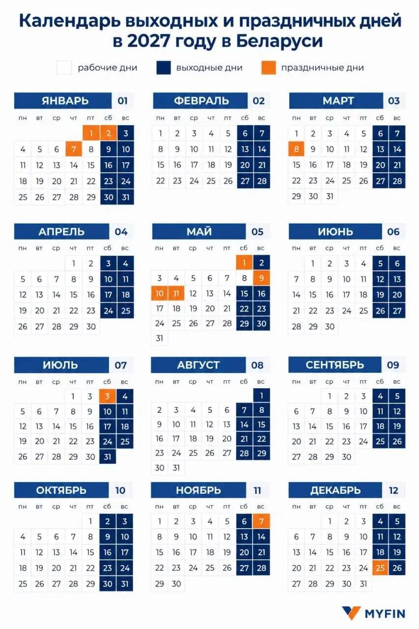 В Беларуси решили, как будем отдыхать в 2027 году