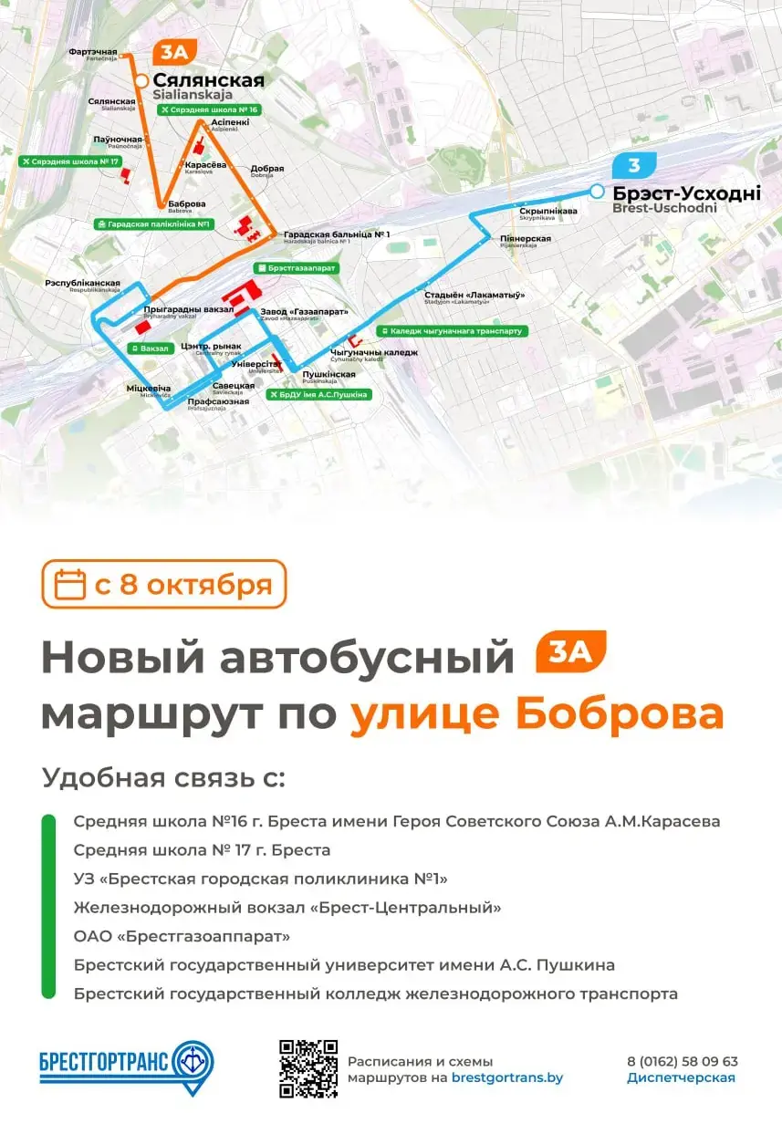 В Бресте с 8 октября запускают новый автобусный маршрут