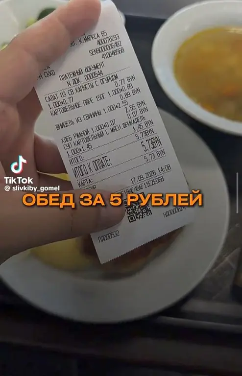 Белорус показал обед за 5,73 рубля