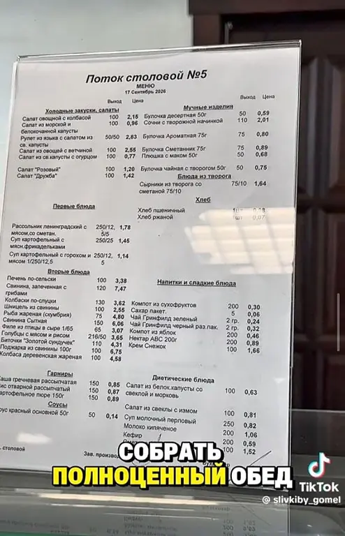Белорус показал обед за 5,73 рубля