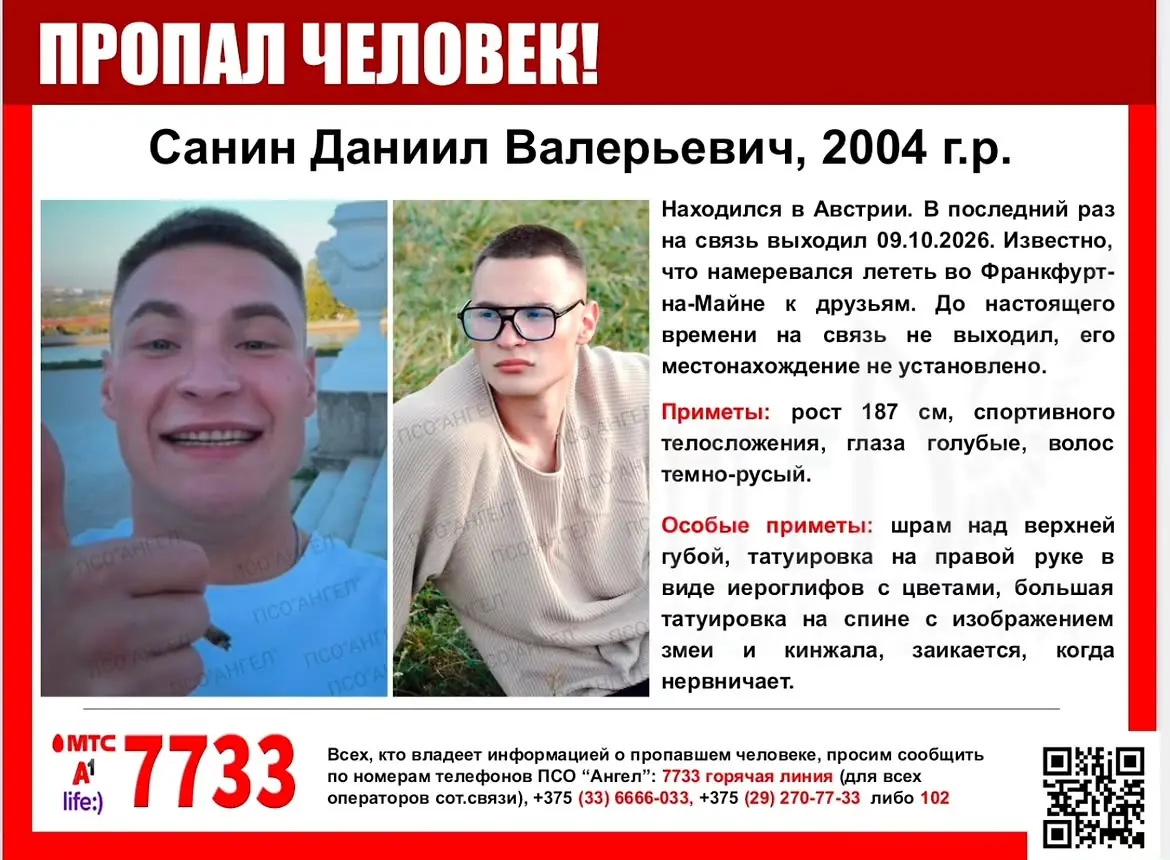 В Европе пропал молодой белорус: что известно на данный момент