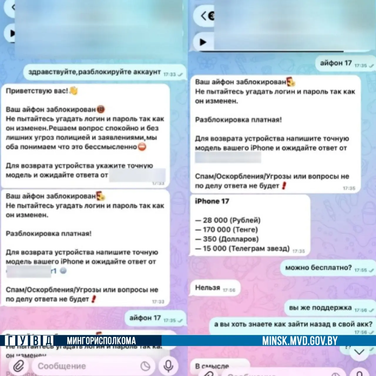 Мошенники заблокировали iPhone школьницы — вот как они это сделали