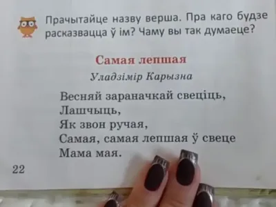 Белоруска не смогла прочесть стих из учебника на белорусском — это видео собрало около миллиона просмотров